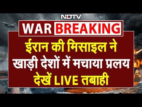 ईरान की मिसाइल ने खाड़ी देशों में मचाया प्रलय, देखें LIVE तबाही | F-15E US Pilot | Iran America War