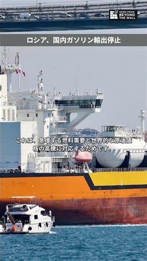 ロシア、国内ガソリン輸出停止
