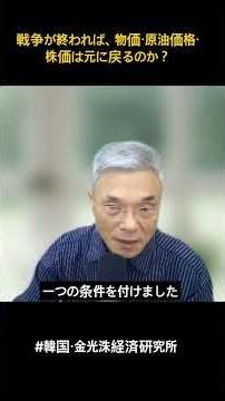 戦争が終われば、物価・原油価格・株価は元に戻るのか？
