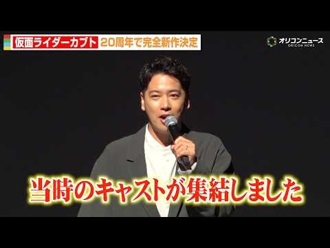 『仮面ライダーカブト』20周年完全新作！“加賀美新”佐藤祐基がサプライズ登場！『仮面ライダー生誕55周年発表会』