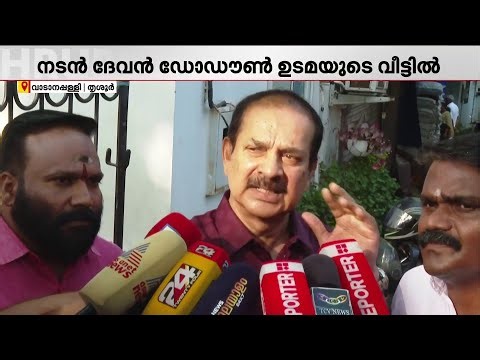 'ദേവൻ വന്നത് കിറ്റ് വിതരണം ചെയ്യാനാണെന്ന് പറഞ്ഞ് TN പ്രതാപൻ ബഹളം ഉണ്ടാക്കി' | Devan | Kit