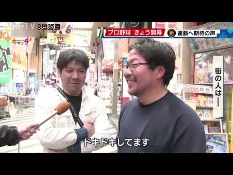 プロ野球開幕 阪神タイガース連覇に期待の声