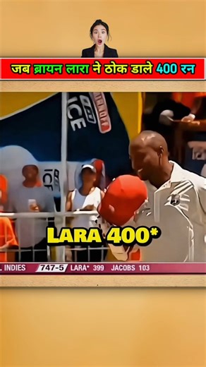 Cricket allrounder | Brian Lara biggest inning in test cricket history 😯 #cricket #shorts | Instagram