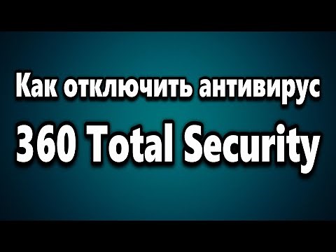 How to disable 360 ​​Total Security antivirus
