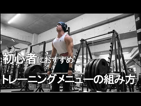 Efficient training programs and ideas recommended for beginners [muscle training]