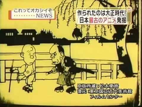 Japanese Old Animation (1917)