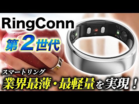 【RingConn】スマートリング リンコン第2世代レビュー！業界最薄・最軽量のリング型デバイス、日々の健康管理、サブスク不要【Gen 2】