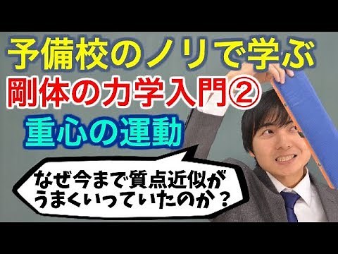 [University Physics] Introduction to the Mechanics of Rigid Bodies 2 (Movement of the Center of G...