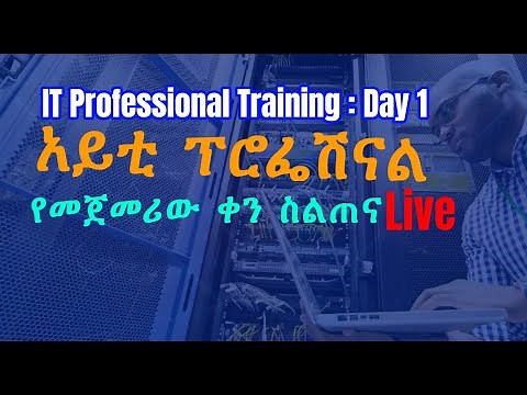 Day 1 IT Professional Training | Computer Class in Amharic | ኮምፒውተር ትምህርት