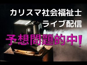 第35回社会福祉士国家試験（専門科目）ふりかえり