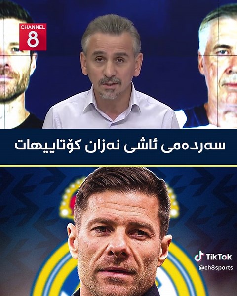 ‏ئەو سەردەمە کۆتاییهات ریاڵ ئاشی نەزان بێت