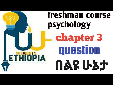 freshman course psychology chapter 3 Question በልዩ ሁኔታ | seifu on Ebs|