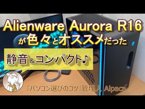 The Alienware Aurora R16 is highly recommended, quiet and compact! A review of Dell's high-end ga...