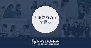 NASEF JAPANについて – NASEF JAPAN(国際教育eスポーツ連盟ネットワーク 日本本部)