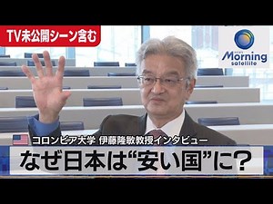 なぜ日本は“安い国”に？ コロンビア大学伊藤隆敏教授インタビュー【モーサテ】(2022年10月17日）