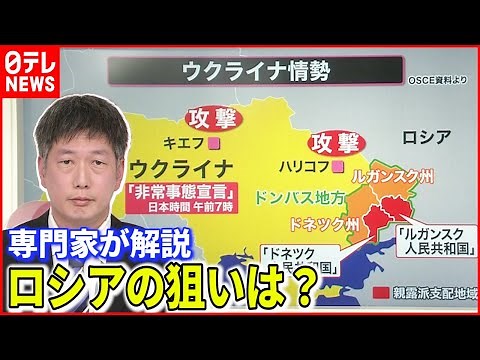 【徹底解説】ロシアの狙いは？展開は？ウクライナへの"軍事侵攻"