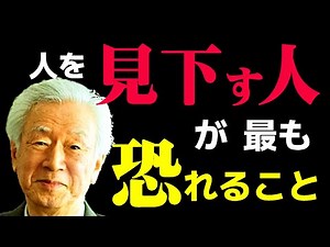 [Kato Taizo] The deep psychology of people who look down on others and how to deal with them. Wha...