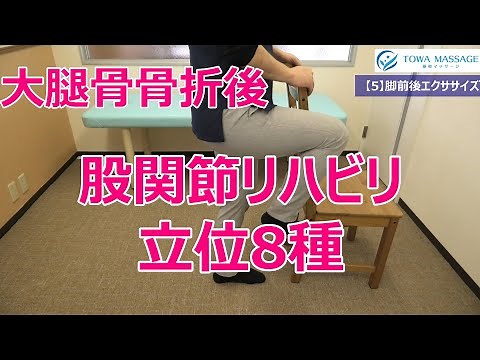 Hip rehabilitation after femur fracture | 8 standing exercises