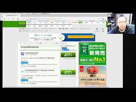 ハードディスクの健康状態を診断