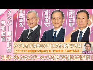 【告知】ウクライナ情勢から日本の有事を大予測【虎ノ門ニュース】