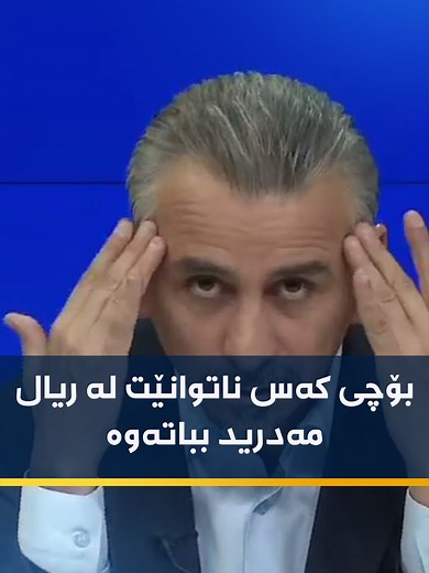 وەڵامی ئەم پرسیارە دەزانن؟ #fyp #fypシ #foryou #سلێمانی_هەولێر_کەرکوک_دهۆک