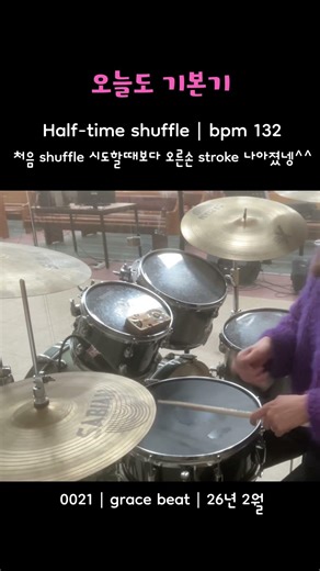 0021 half time shuffle drum practice