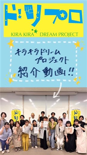 島根県立大学松江キャンパス on Instagram: "キラキラドリームプロジェクトの紹介動画です！ 学生の夢を応援するプログラムです😊 #島根県立大学 #島根県立大学松江キャンパス #キラキラドリームプロジェクト #ドリプロ #しずくの島根"