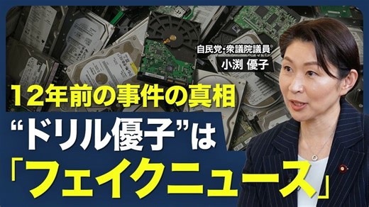 【なぜ、いつまでも“ドリル優子”と言われ続けるのか？】父の総裁選出馬に反対だった？／倒れる直前に“激痩せ”／高市政権のマイナス面／女性議員の苦悩／公明党の連立離脱【青山和弘の政治の見方（小渕優子）】