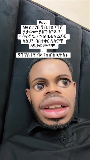 የ ቆጡን አይቼ ለካ የ ብብቱ ተከክቷል #habeshatiktok #fyp