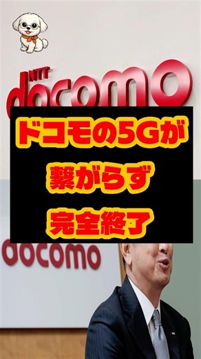 ドコモの5Gが繋がらず完全終了