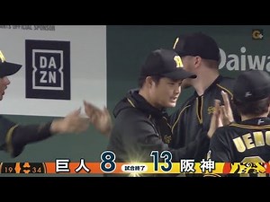 【ハイライト】5/15 先発野手全員安打で5本塁打13得点 タイガースが連勝！【巨人対阪神】