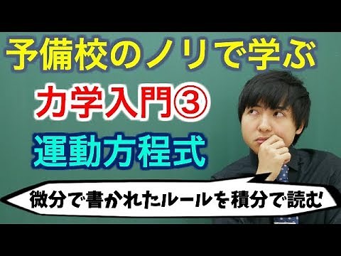 [University Physics] Introduction to Mechanics ③ (Equations of Motion) [Mechanics]