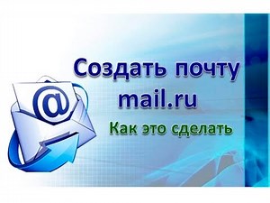 Create email mail ru. Mail mail ru.