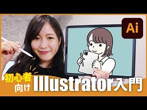 [Illustrator for iPad] Even beginners can draw! How to use the basic tools