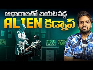 Biggest Alien Mystery Finally Solved | The Truth About UFOs and Extraterrestrial Life