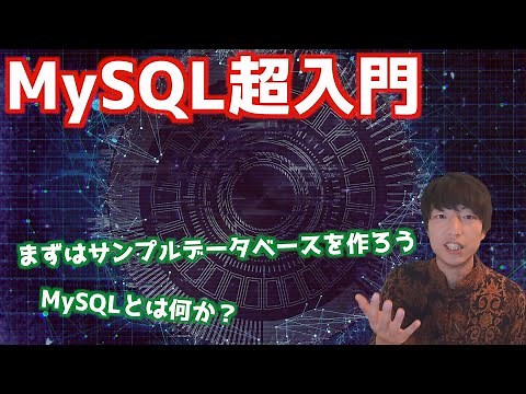 MySQL 101: A Beginner's Guide #1! What is MySQL? [Relational Database / PHP Web Application Devel...