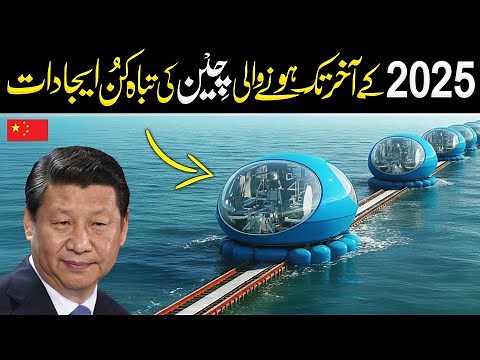 China’s New Invention That Shocked the Entire World in 2025
