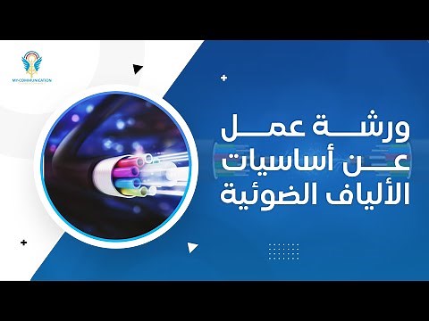 Optical Fiber Fundamentals: From Transmission to Applications