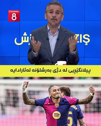 ‏پیلانگێڕیی لە دژی بەرشلۆنە لەئارادایە