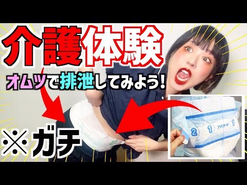 現役介護士が絶叫「『大丈夫』って何が？本当にイヤだ」オムツ排泄体験で分かった介護される側の“本音”