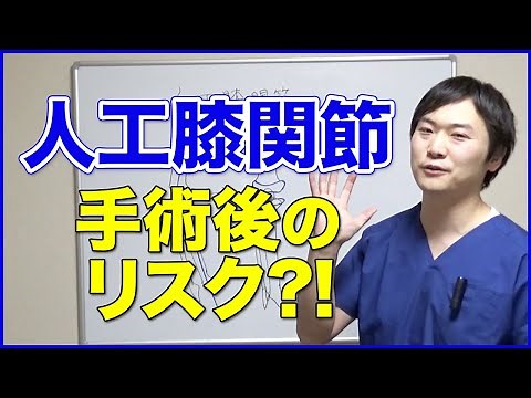 【膝痛シリーズ】人工膝関節 手術後のリハビリの進め方