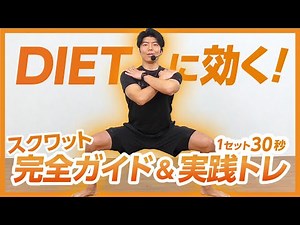 [This is perfect!] A complete guide to squat dieting for beginners (8 minutes)