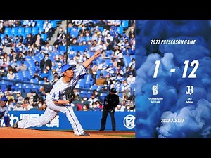 2022.3.5ハイライト【DeNA vs オリックス】オープン戦初の敗戦を喫する…