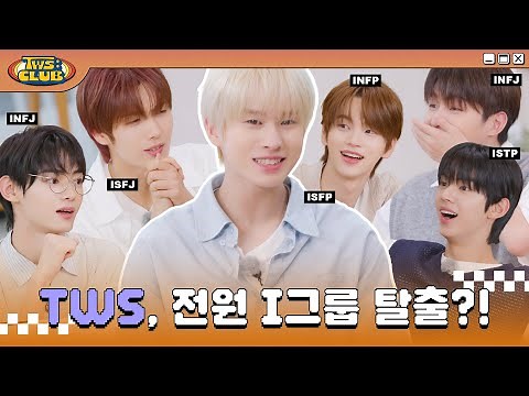 [TWS:CLUB] Searching For Our MBTI #1 | EP.10