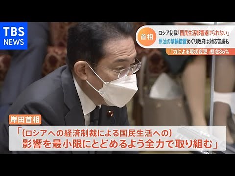 ロシア制裁で岸田総理「国民生活影響避けられない」、ロシア産原油の禁輸措置めぐり対応苦慮も