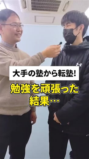 個別指導塾ビオスタディに通ってくれた生徒へインタビューさせていただきました！ 高校受験の志望校合格に向けて、受験勉強を頑張ってくれました！ 勉強は苦手な気持ちがあったと思いますが、最後まで努力を続けられたことが、受験生として良い生活となれたと思います! -------------------------- 個別指導塾ビオスタディは千葉県柏市の学習塾です。 勉強が続けられるようにサポートしています。 ・何から勉強すればいいかわからない ・勉強を続けるのが大変 そんな悩みを解決しています。 生徒に合わせた課題設定をして、どうやって勉強していけば良いかを決めていくから、 勉強が続けられます。 実際に通っていただけるかの確認のためにも、一ヶ月の体験授業を行っております。 ○通塾が難しい場合には、オンラインでの学習支援も行っています。勉強が続けられなくてお困りの方はDMにて、【相談】と送ってください。 -------------------------- #個別指導塾ビオスタディ #個別指導塾 #高校受験 #勉強苦手