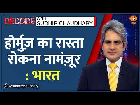 Decode Full Show: देखिए Decode, Sudhir Chaudhary के साथ; March 23, 2026 | Episode Today | Ceasefire