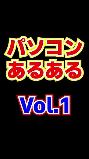 [Computer] Differences in operation depending on memory capacity [Common] #shorts