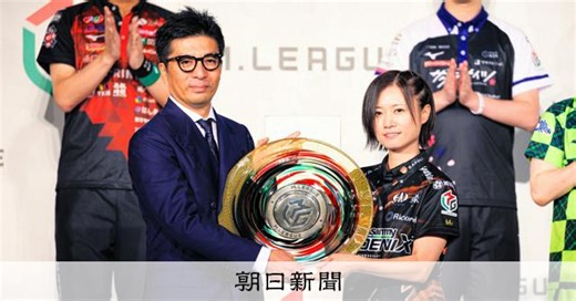 Mリーグ開幕、10チーム争う　茅森早香「あのくらいの感動をまた」