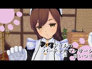 [3D ASMR] Maid-san's Virtual Massage [COM3D2]
